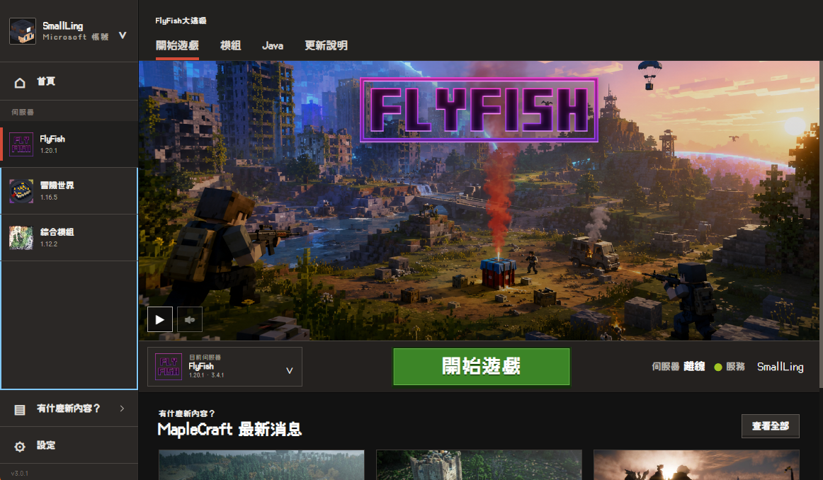 古楓 Minecraft 模組啟動器
